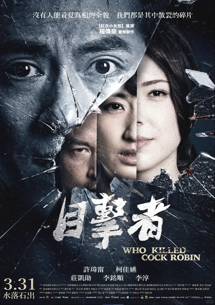 第⑪部：豆瓣8.2‼️台片悬疑封神作！