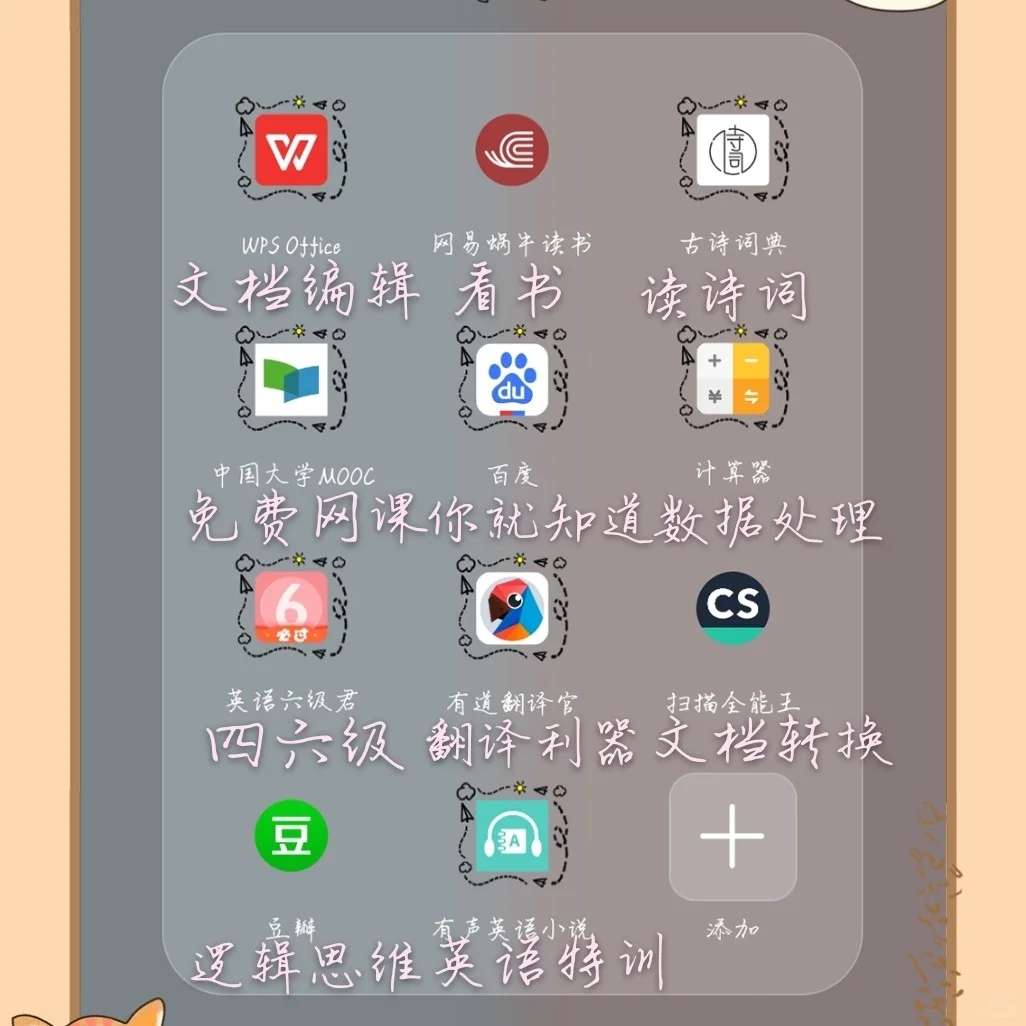 学习app推荐，Study with me