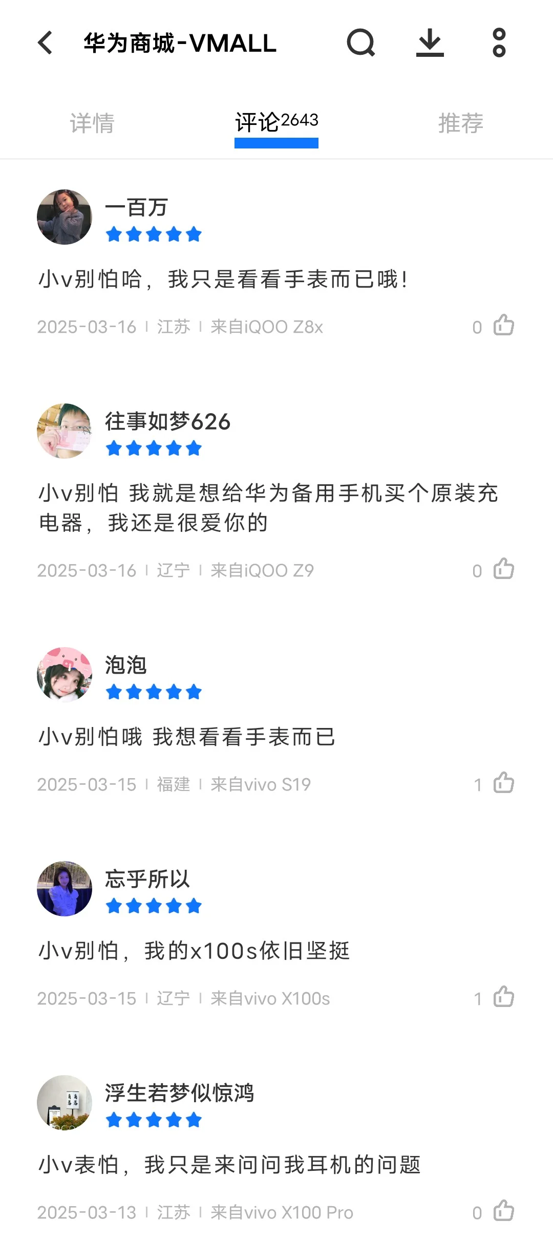 小v别怕，我就是来看看