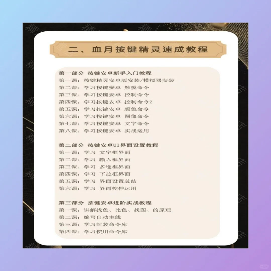 2025按键精灵教程游戏脚本安卓电脑手机