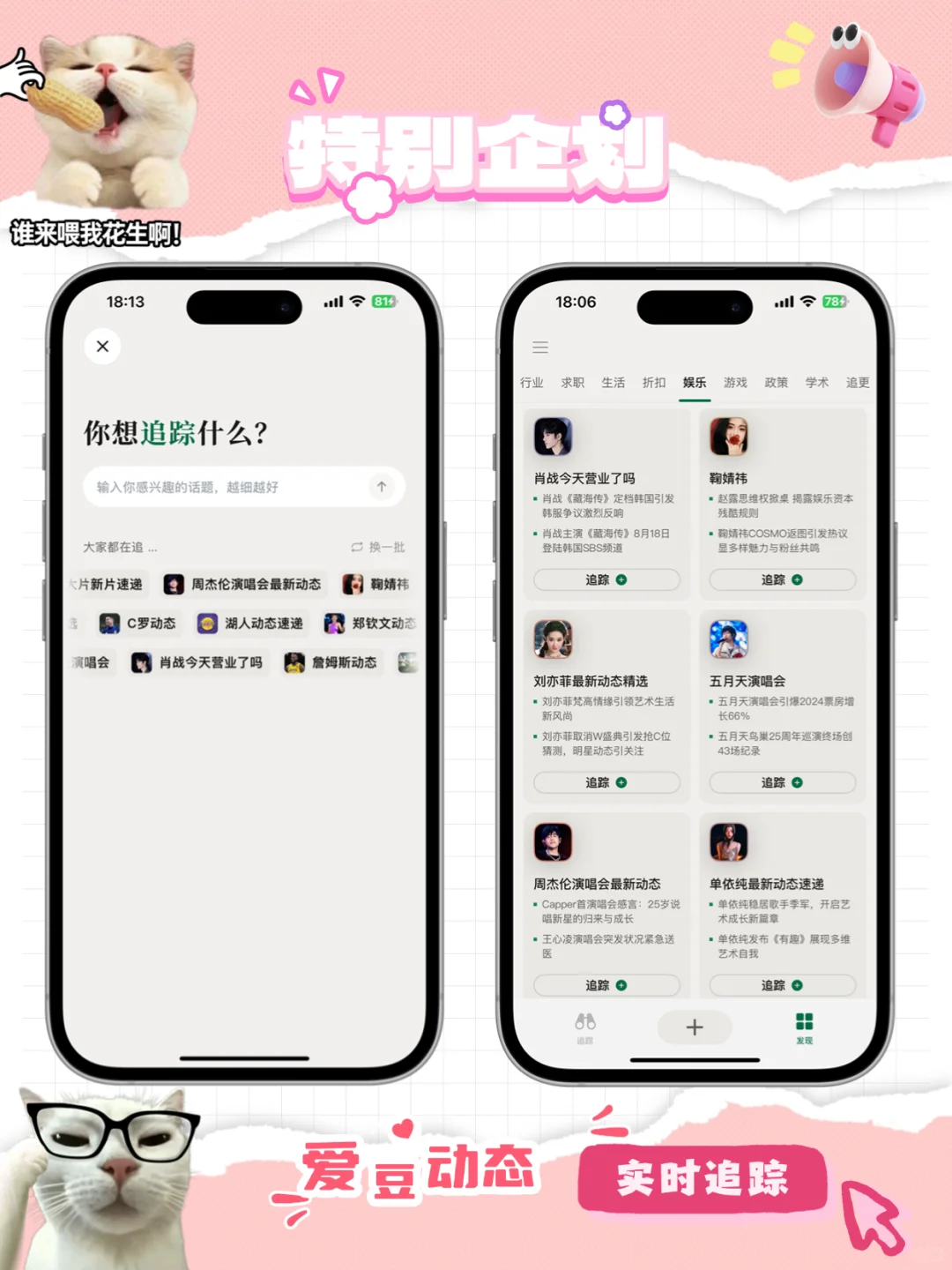 追星必备app！裂墙推荐！