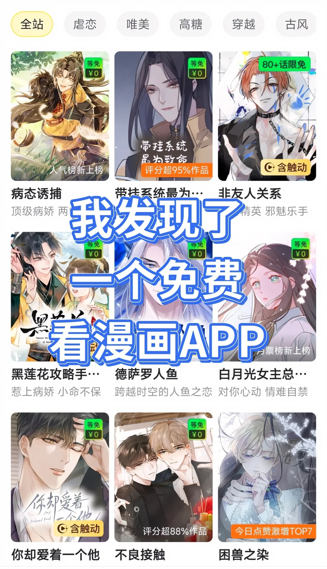 啊啊啊家人们!挖到的王炸漫画APP必须吹爆