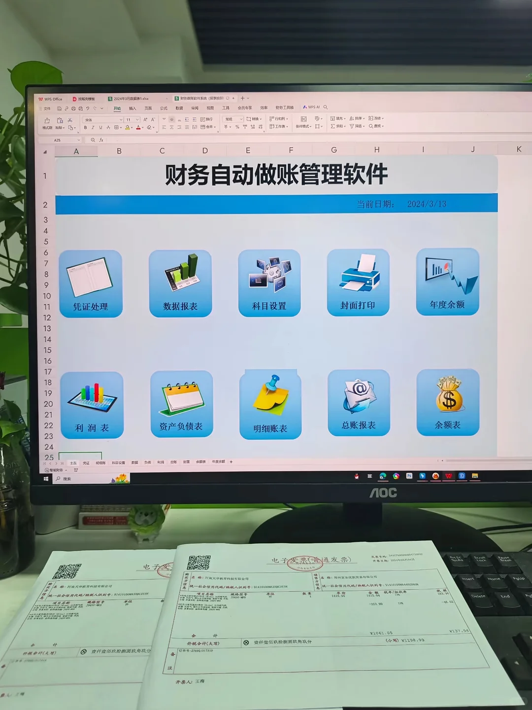 做会计都知道，现在公司都电脑做账