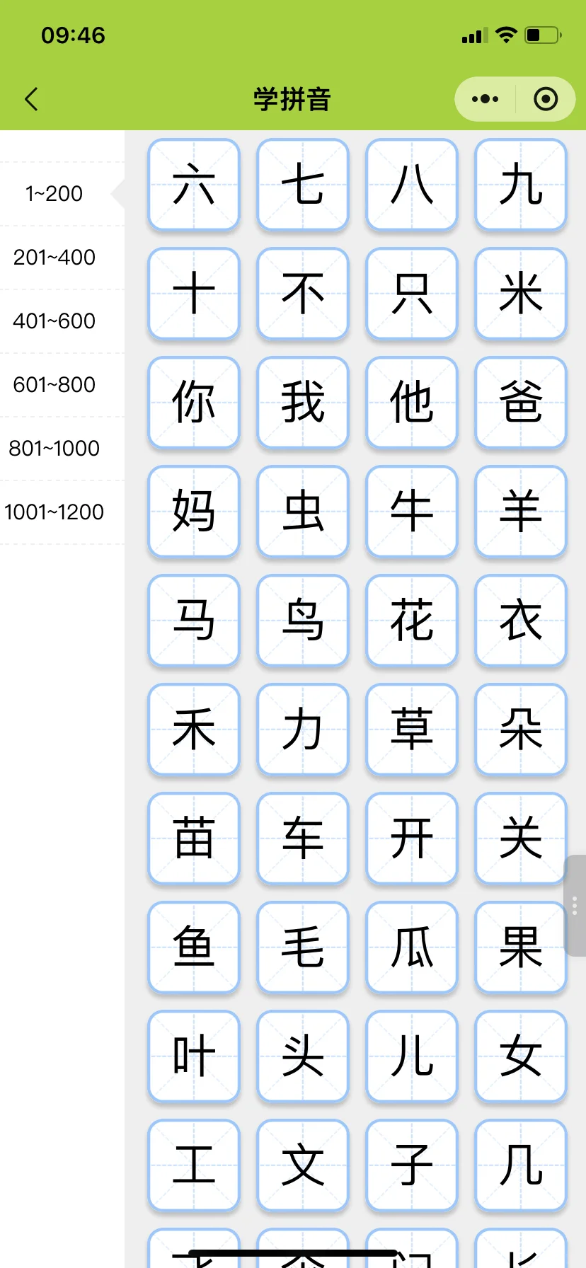 😭😭为啥娃一年级了才发现这个.....