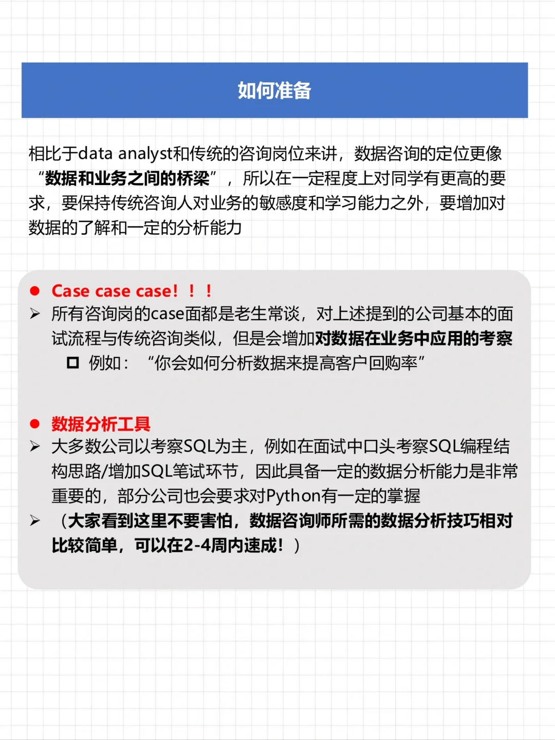 咨询人的小众赛道—数据咨询