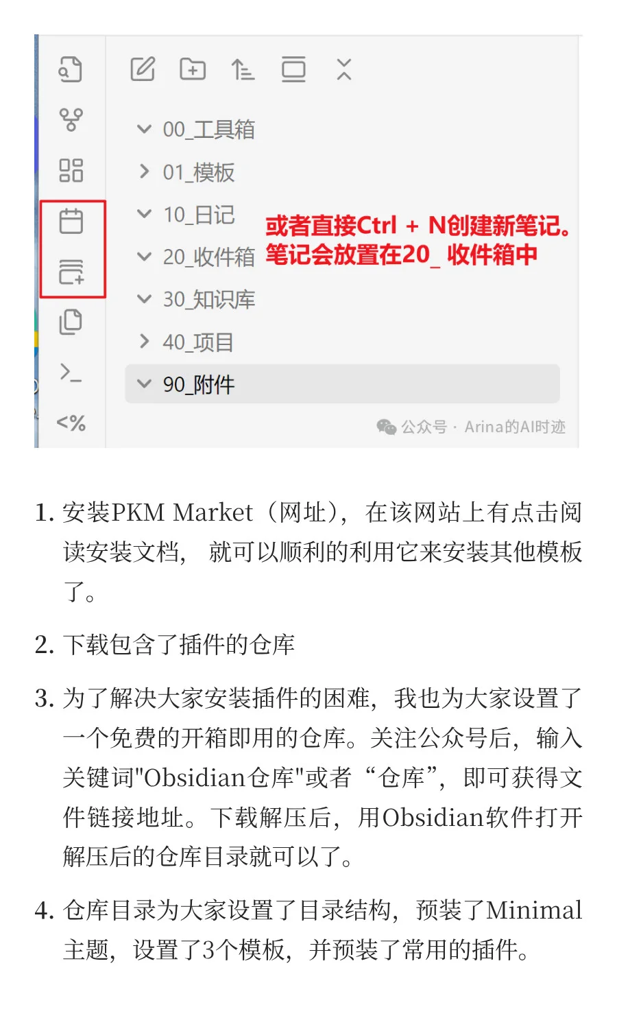 Obsidian完全入门之十二：初识插件，插上自