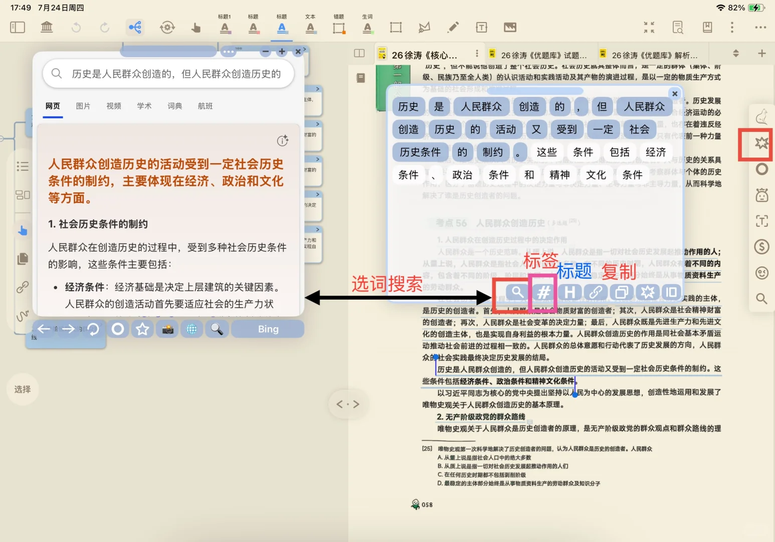 MarginNote4考研常用常新｜插件功能