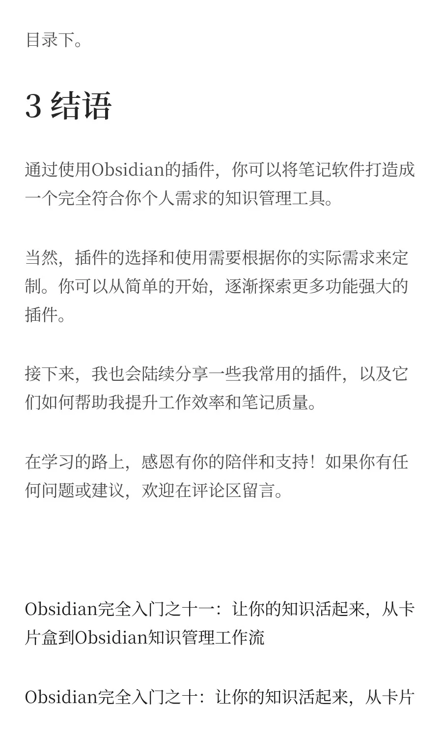 Obsidian完全入门之十二：初识插件，插上自