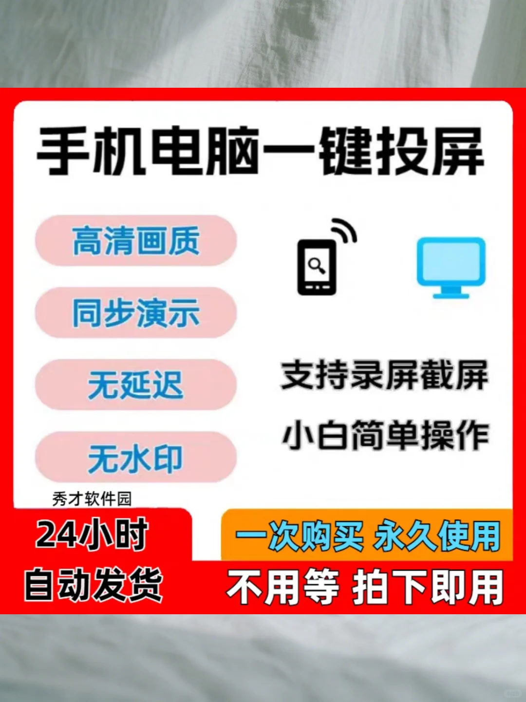 投屏软件一键电脑电视安卓IOs电子版