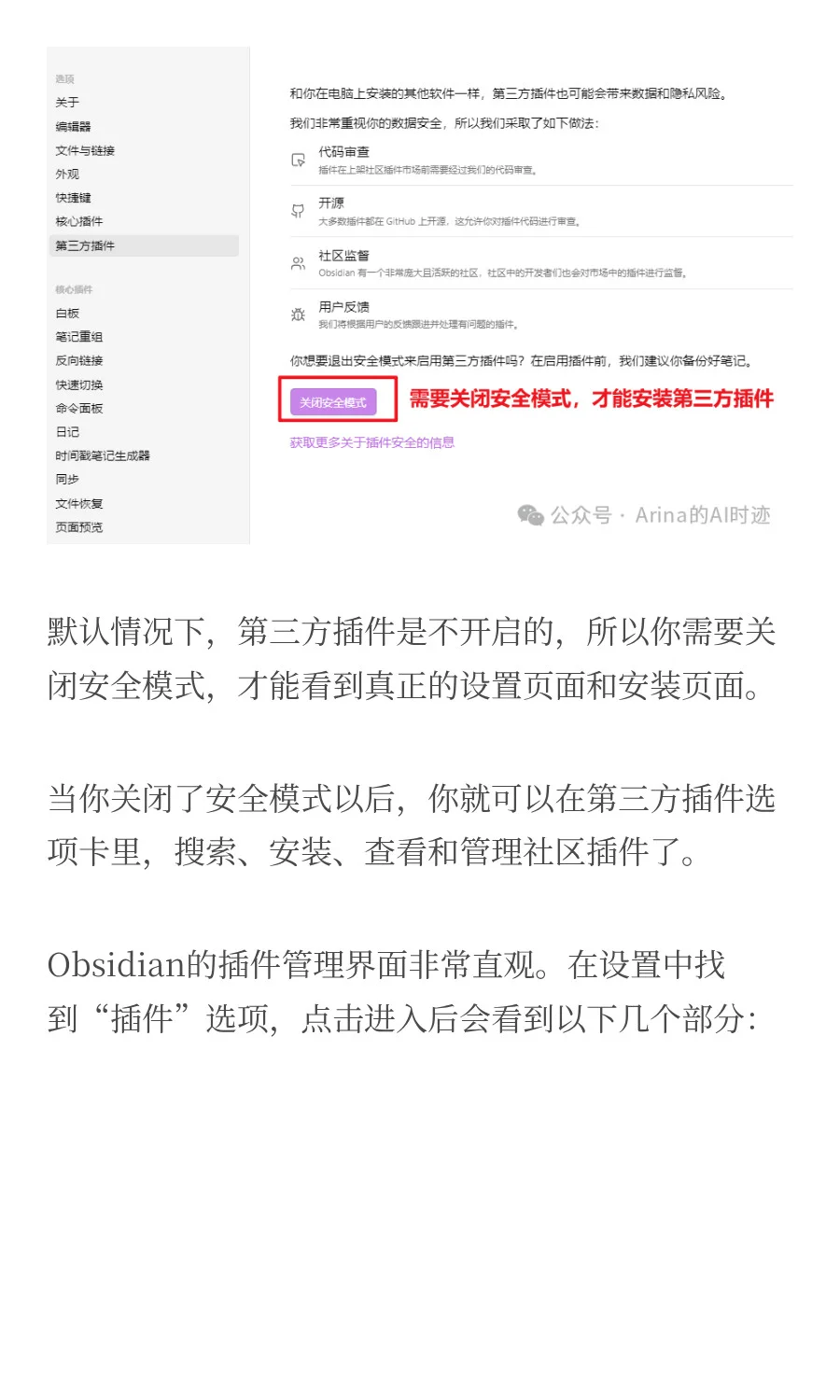 Obsidian完全入门之十二：初识插件，插上自