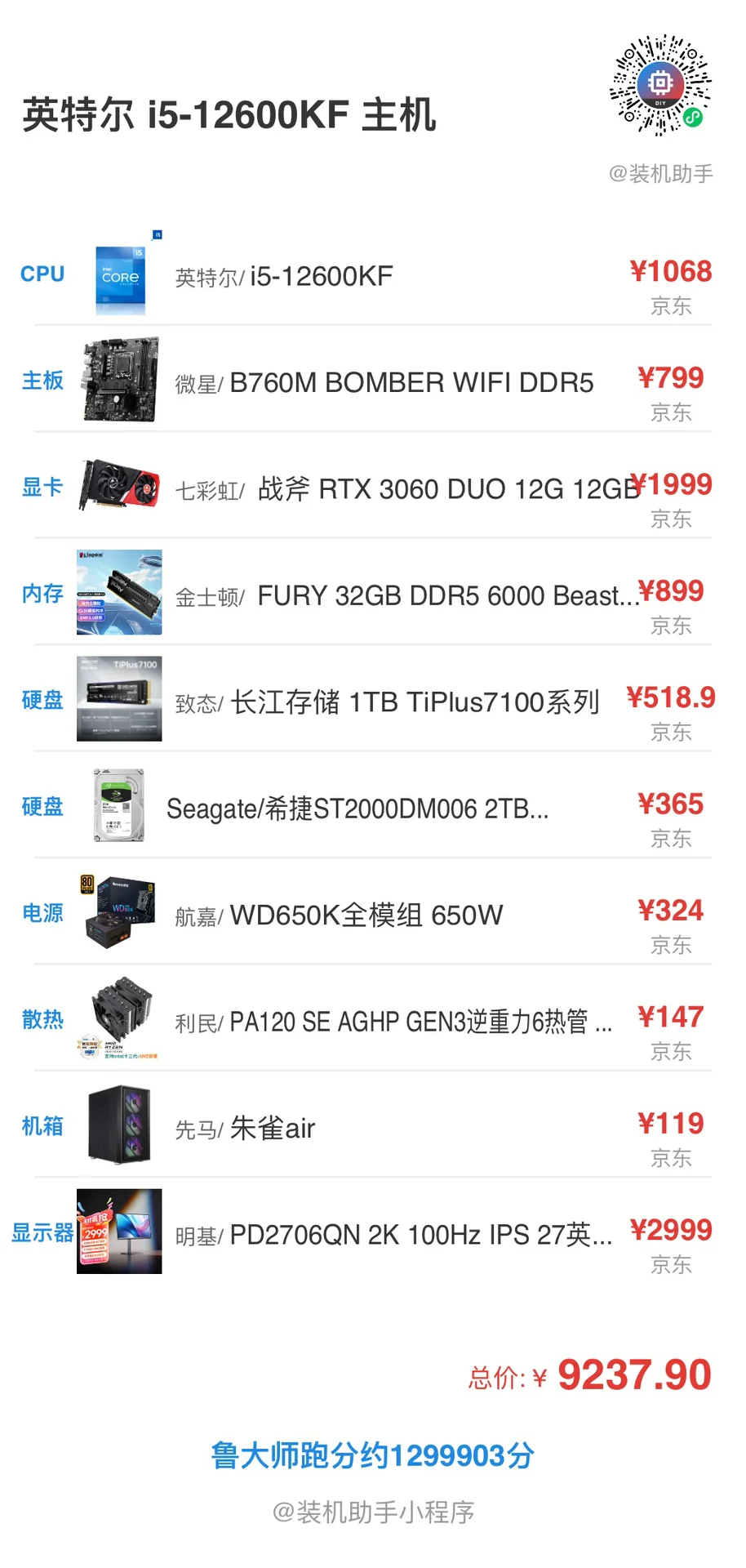 画画人想配台式电脑，这些够用吗🥺