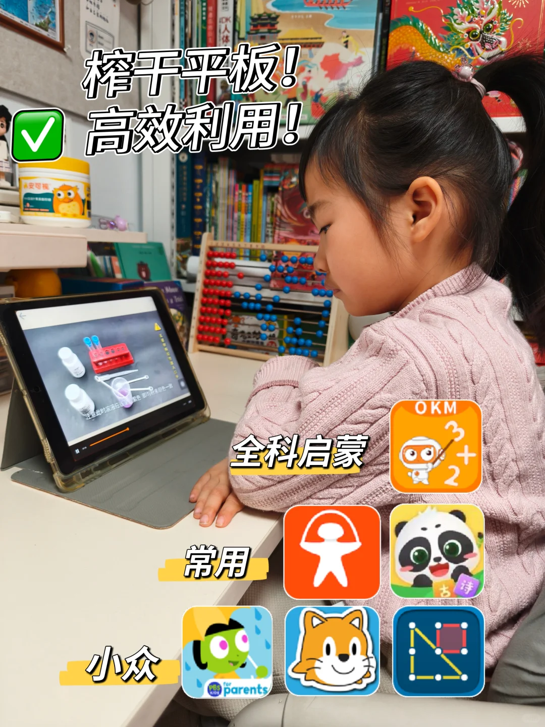 码住这些儿童APP，让你的平板高效起来~