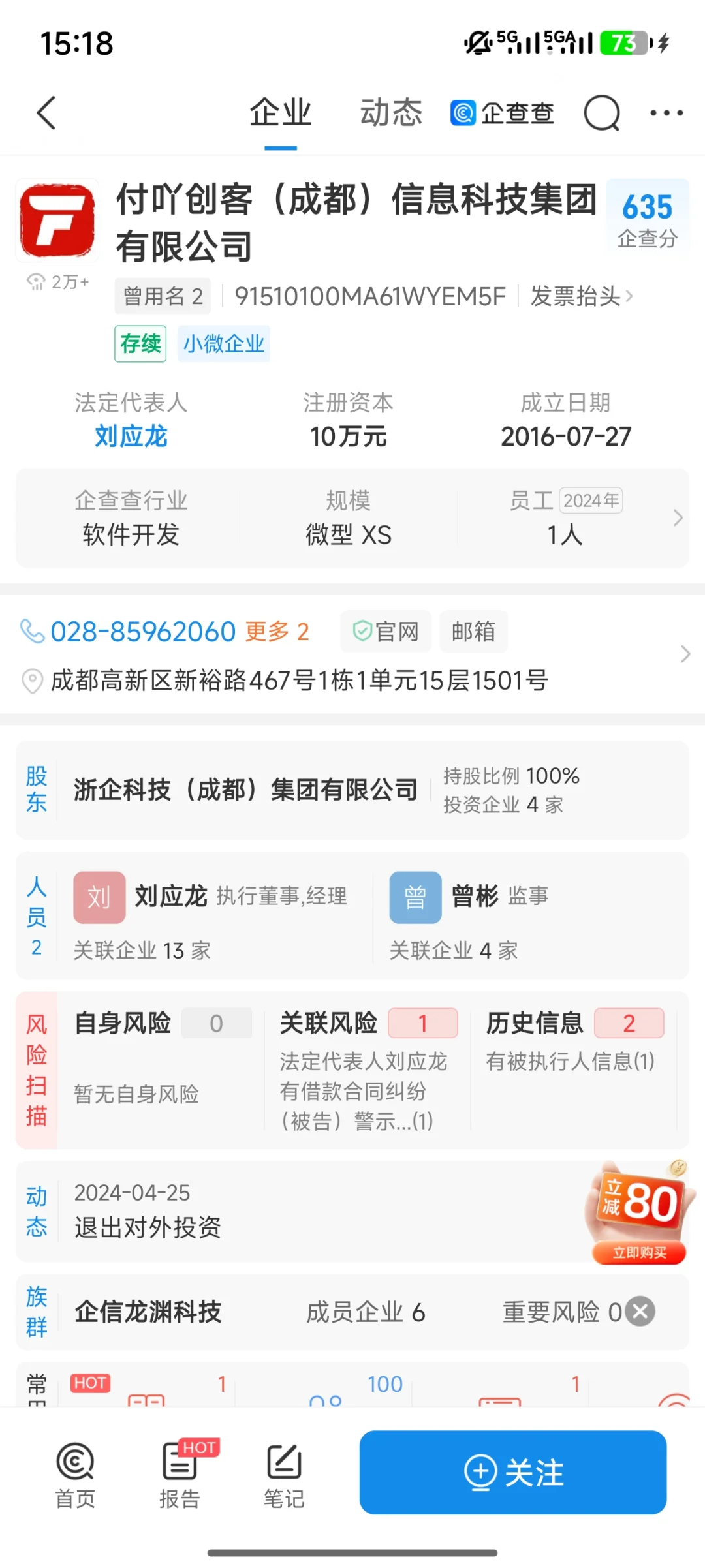 避坑→成都付吖创客软件开发公司