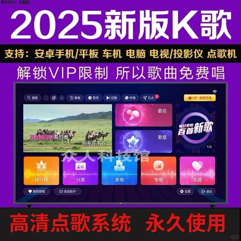K歌软件免费点歌系统家庭ktv电视机顶盒电脑