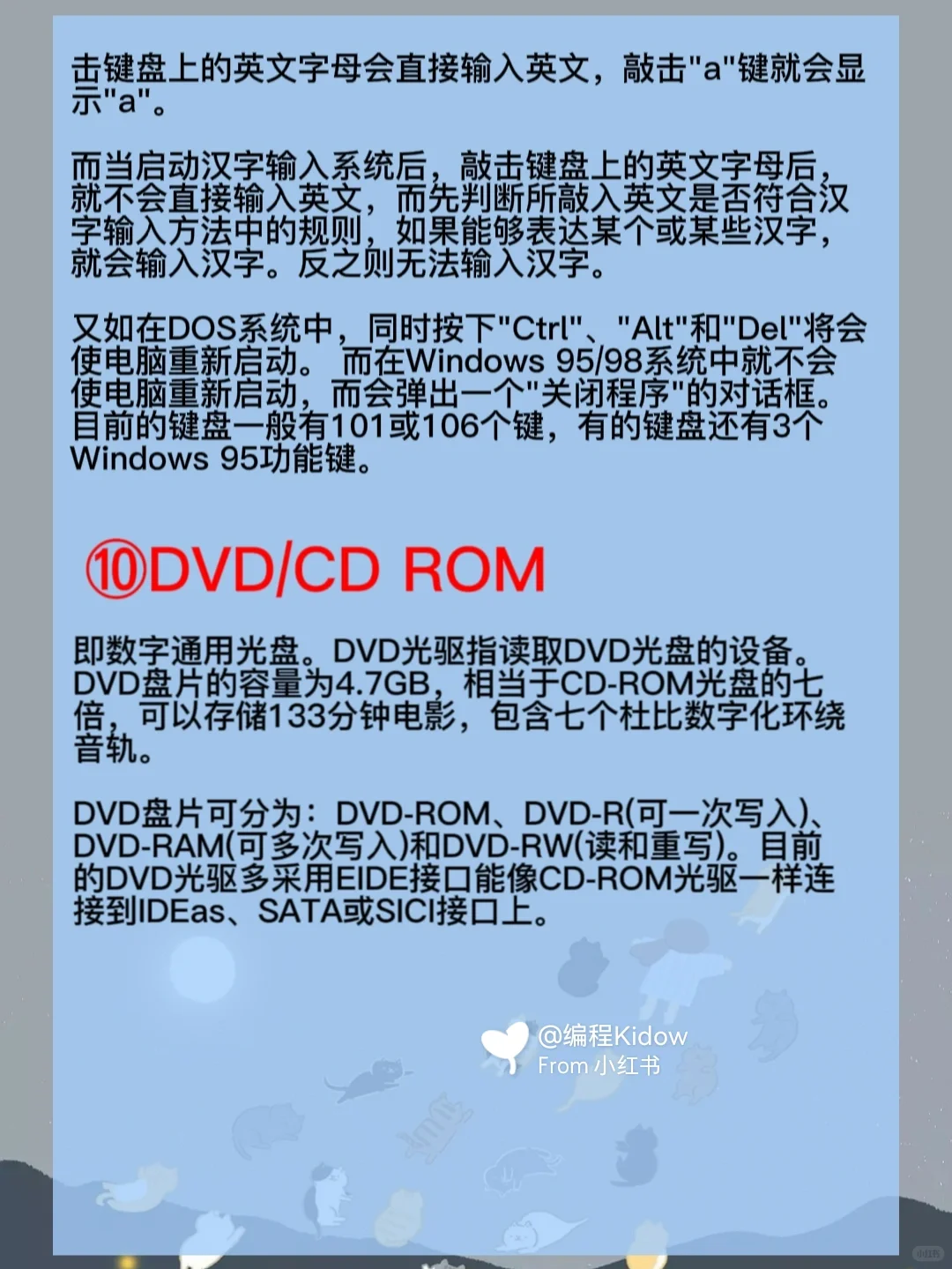 【电脑讲解】电脑基础知识大全❗️