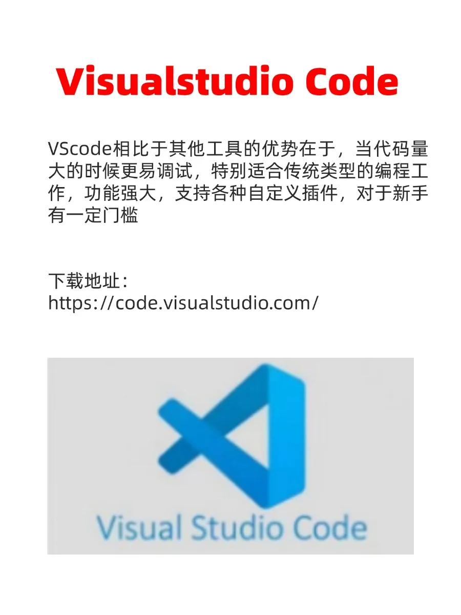 学习Python一定要安装的五大软件