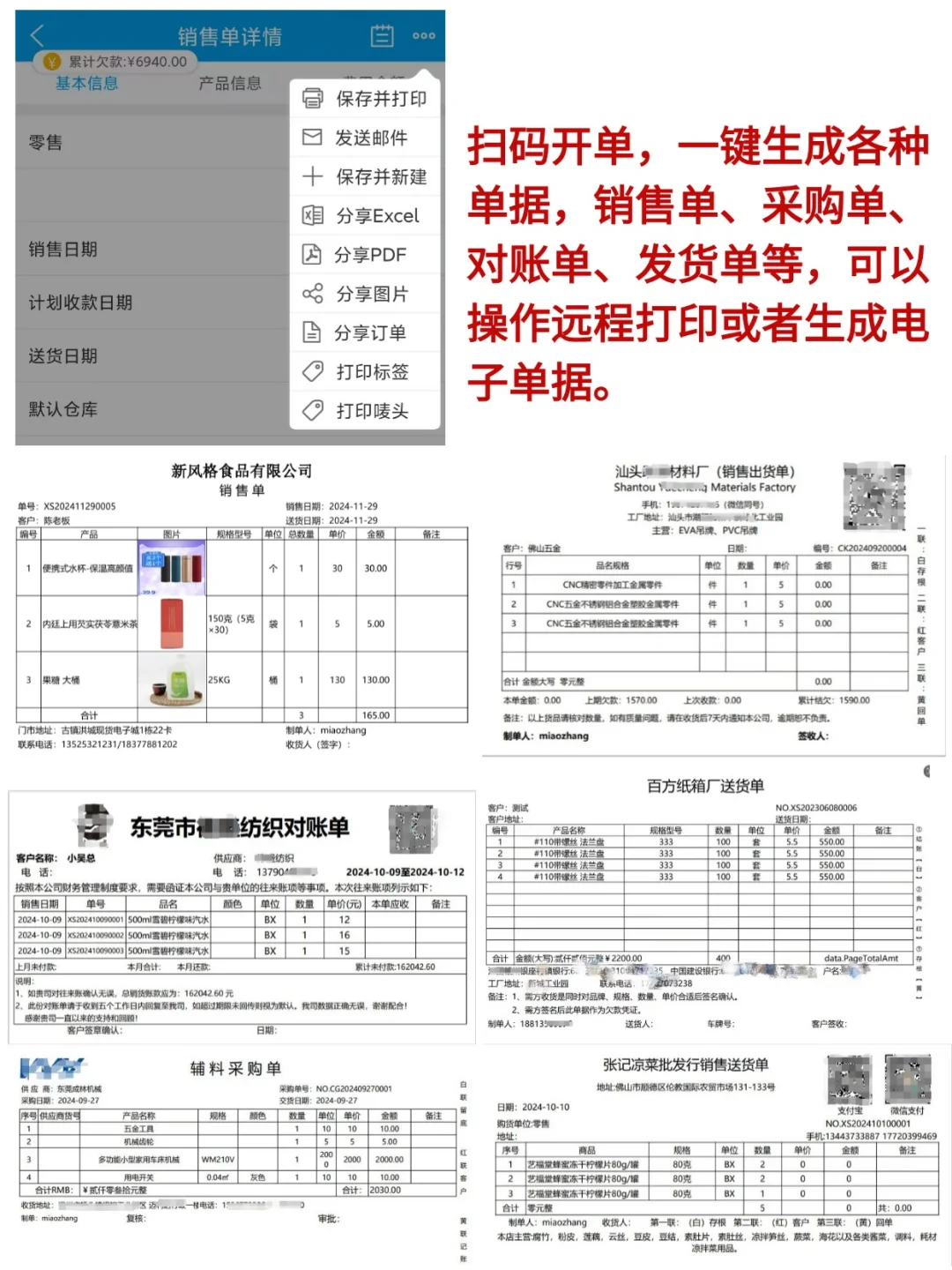 都2025年了，你不会还在手写开单做生意吧