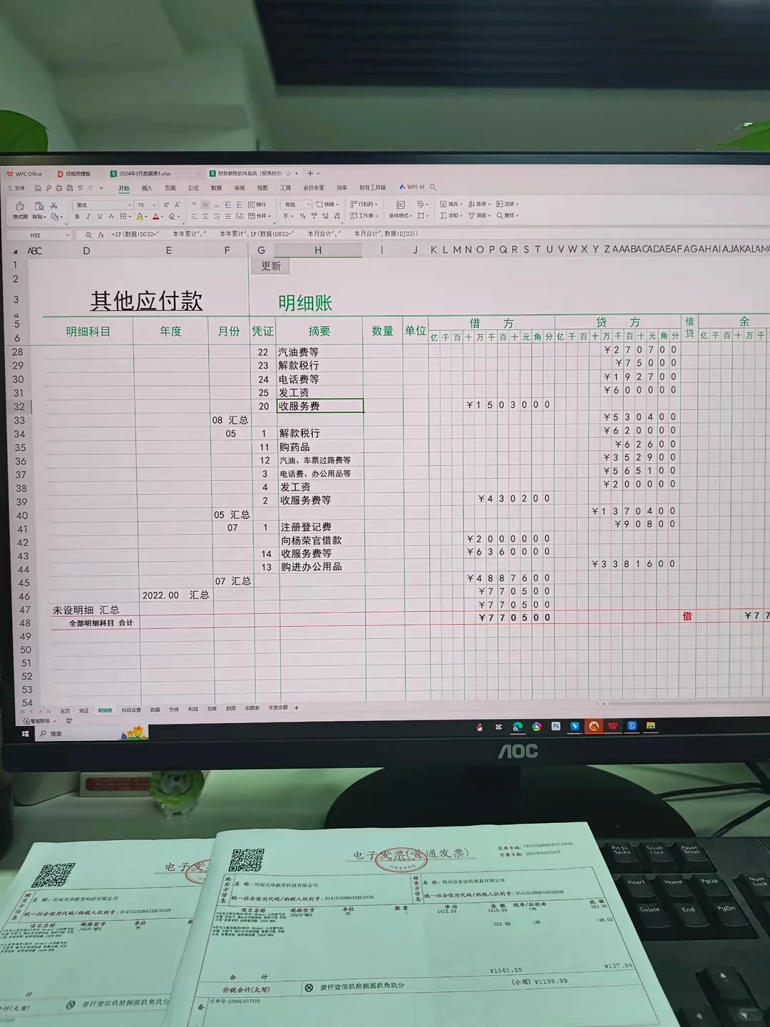 做会计都知道，现在公司都电脑做账
