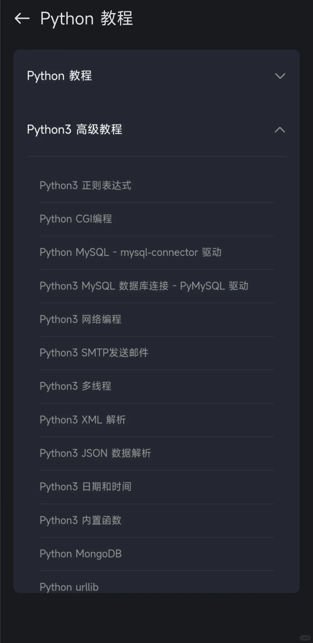 让你随时随地学习编程的手机软件