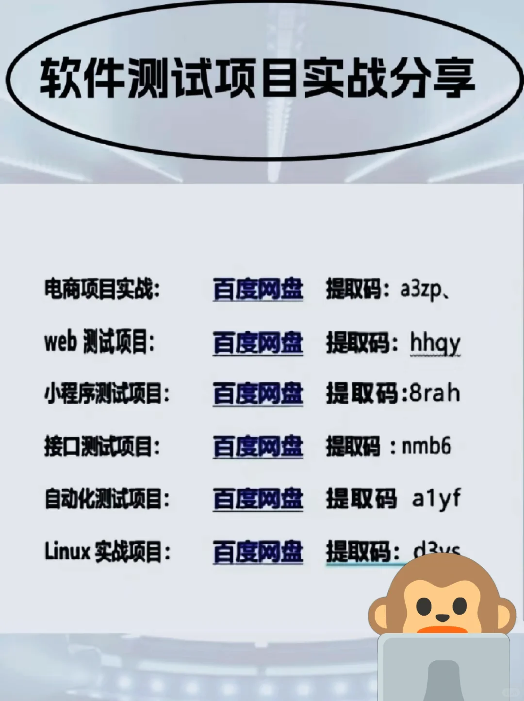 真的不想打击学软件测试的小朋友，我想说