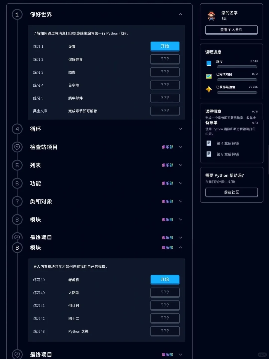 原来室友每天凌晨玩的不是星露而是Python啊