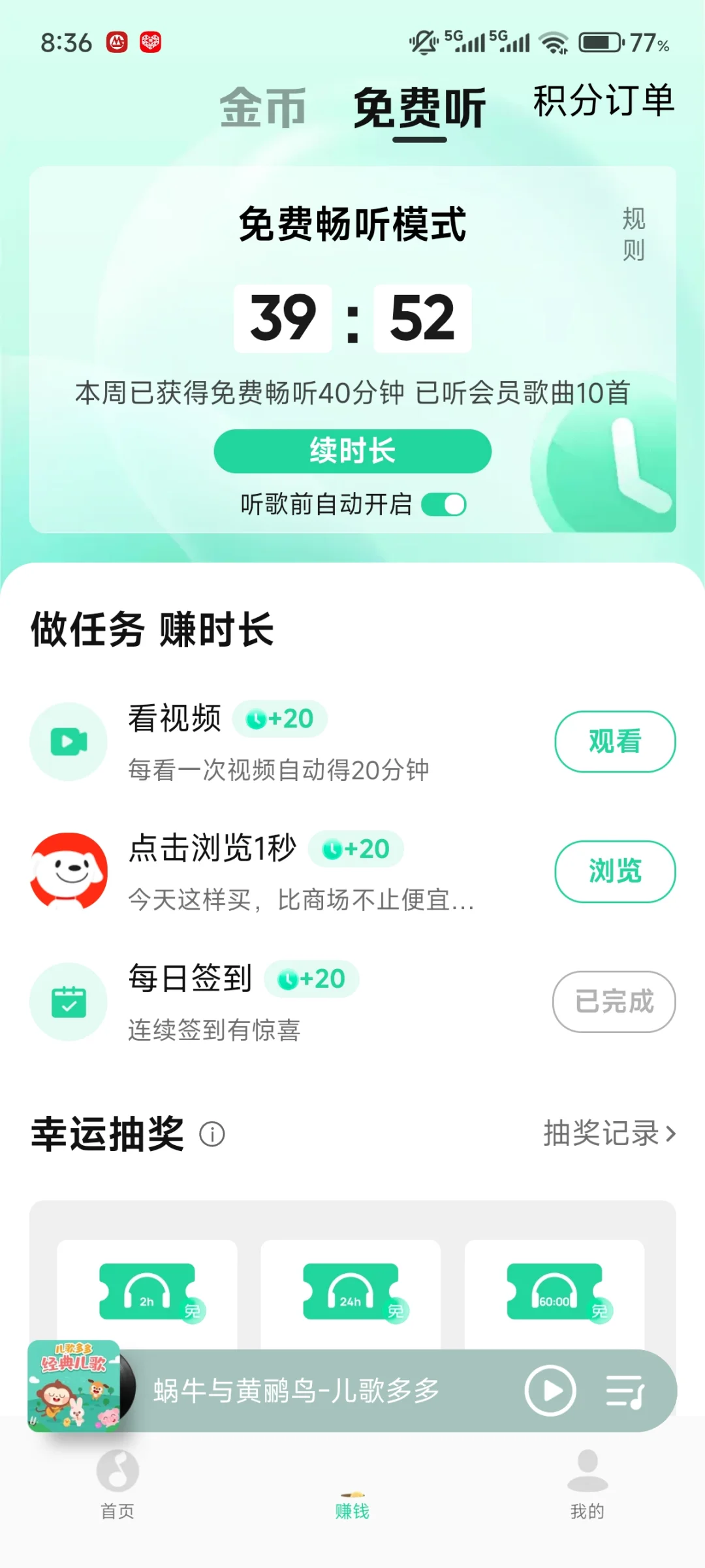 除了小米，还有哪款安卓机可以免费听音乐
