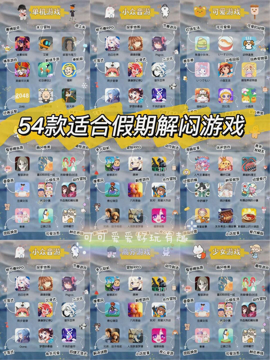 🎉假期必玩！54款神仙级游戏大赏来啦🔥