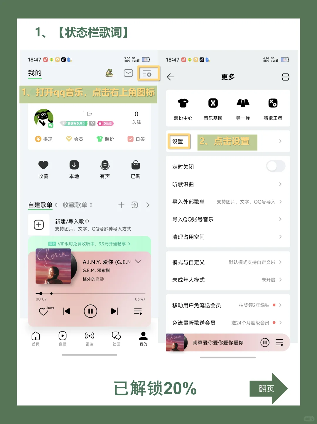 听歌党狂喜❗vivo听歌模式隐藏玩法