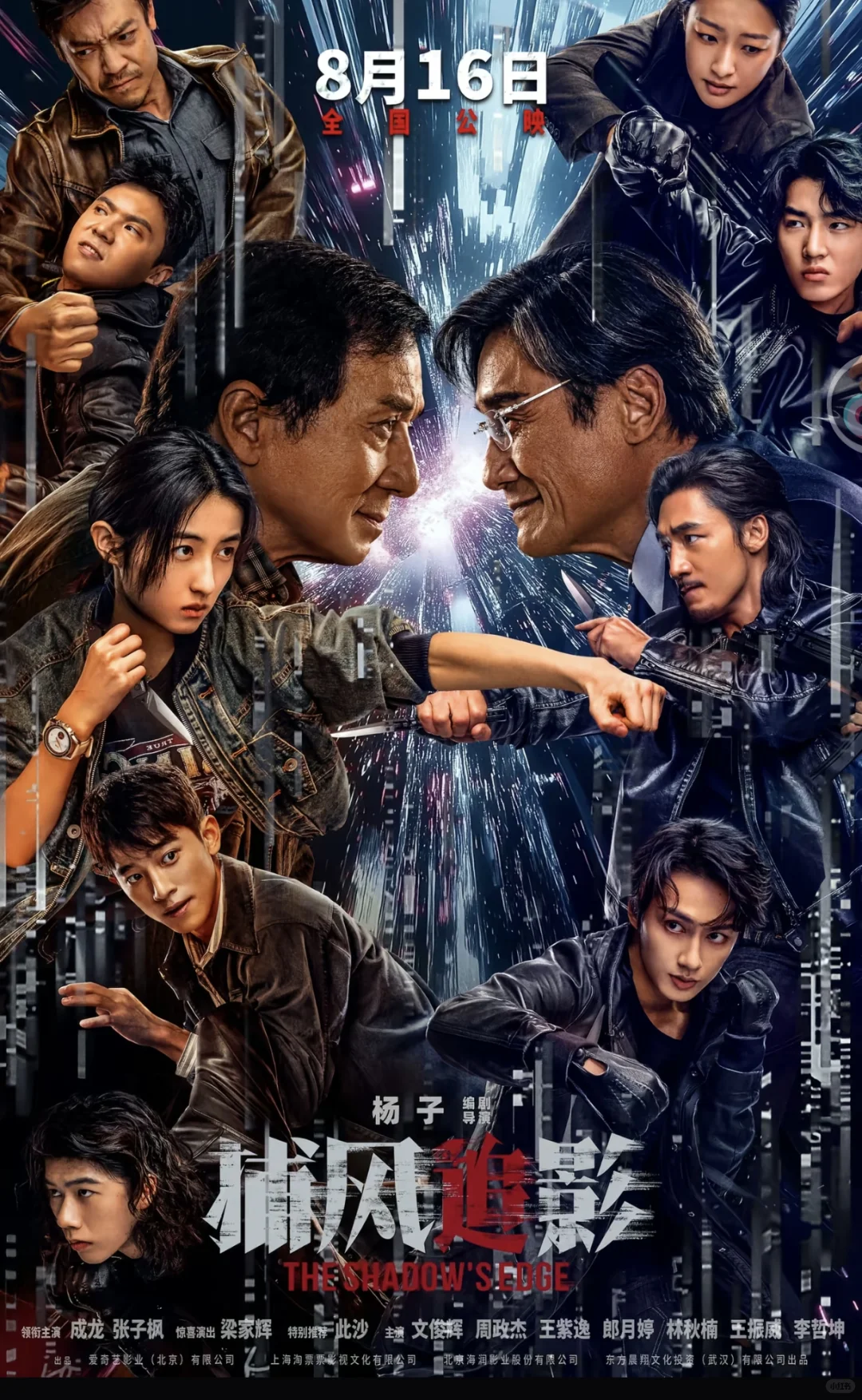 热播电影《捕风追影》完整版观看