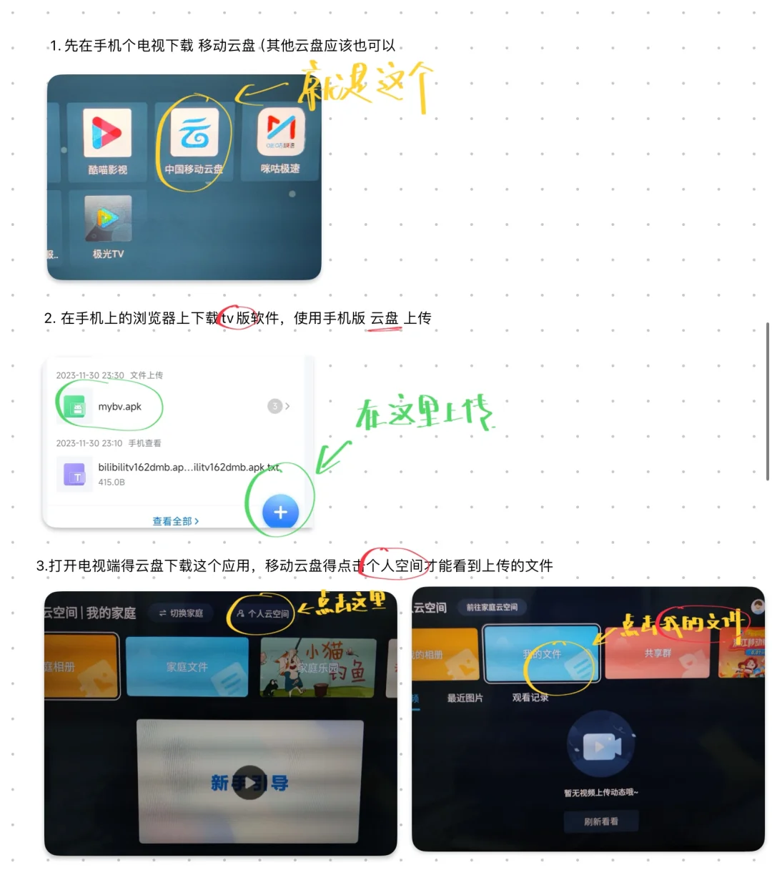 移动机顶盒三方软件安装的方法教程