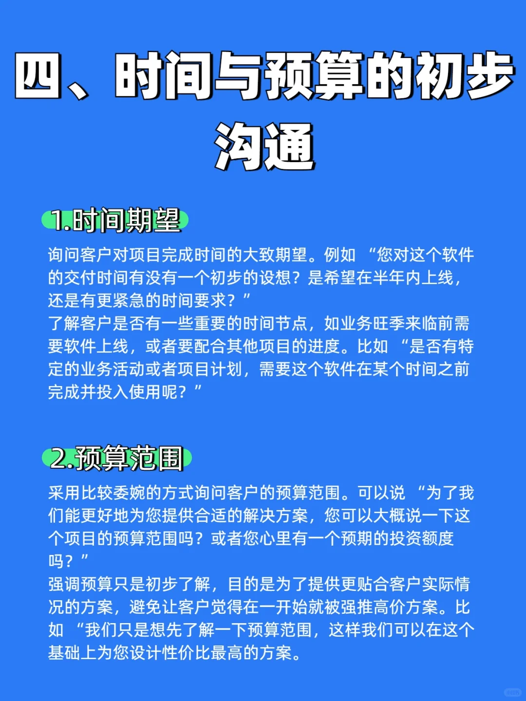 软件定制商务话术方案