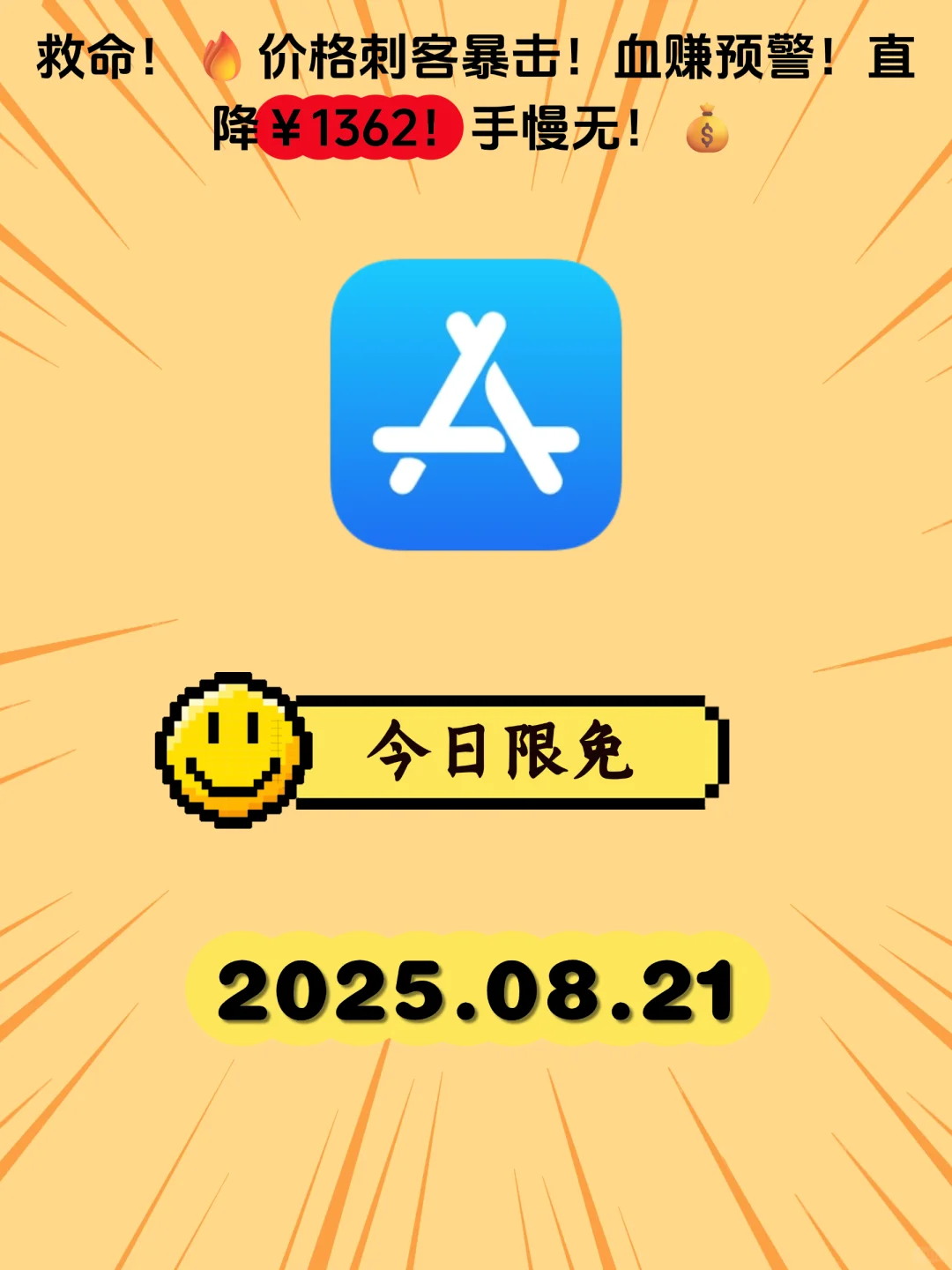 iOS限免宝藏APP大放送！手慢无！快来捡漏啦！