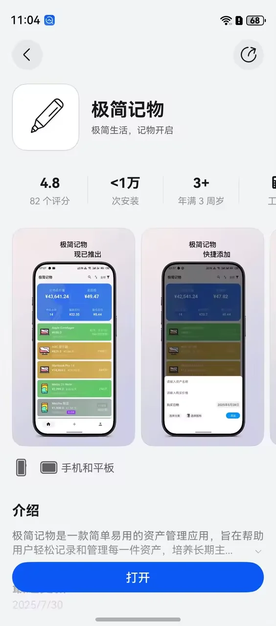 极简记物，安卓、iOS、鸿蒙，三端同步
