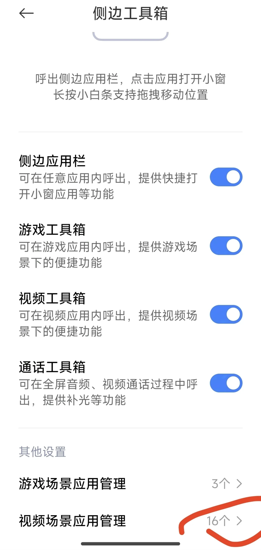 杜比全景音效在小米音乐软件的布置