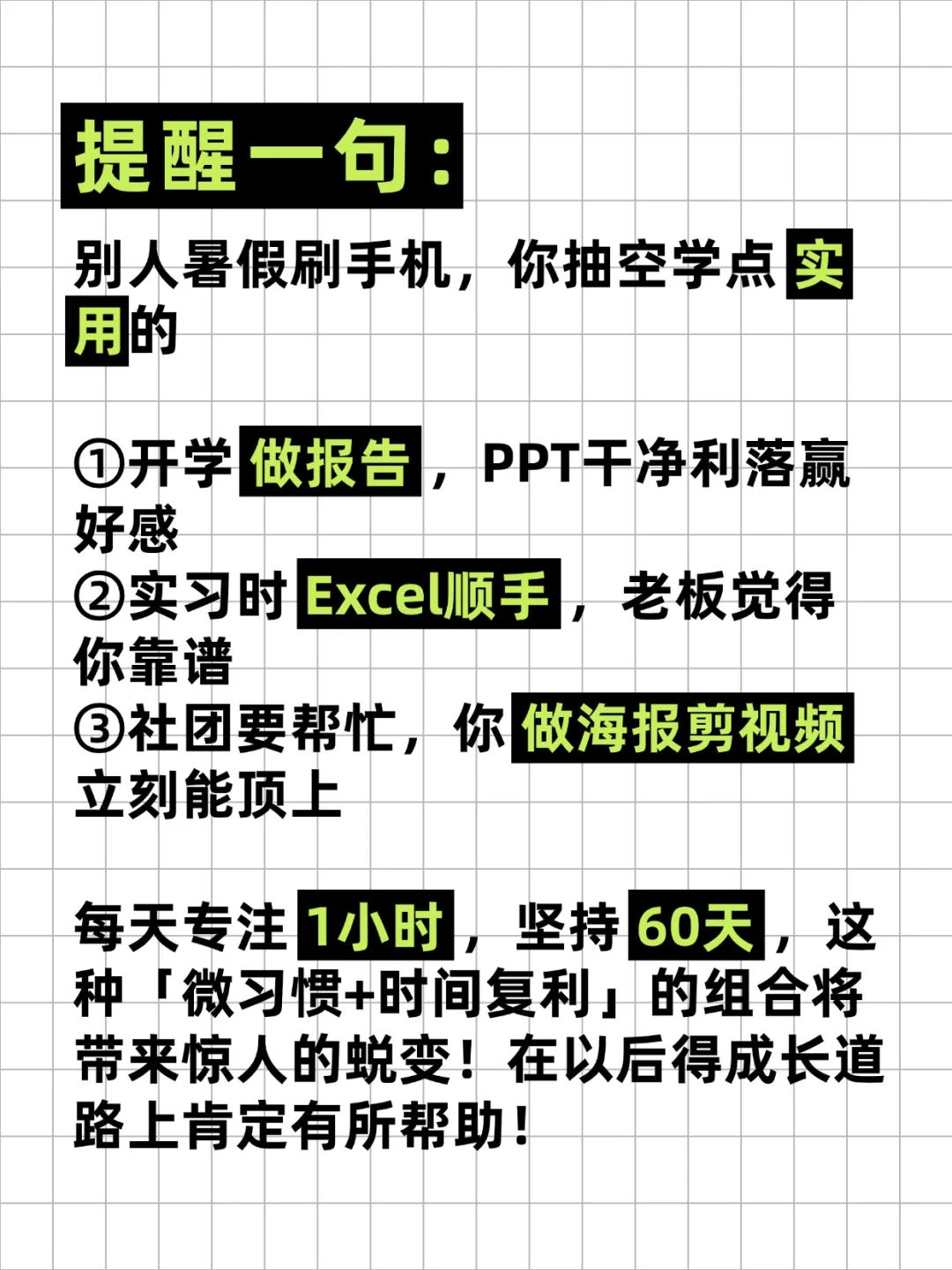 🔥有电脑的准大一新生，暑假请狠下心来！