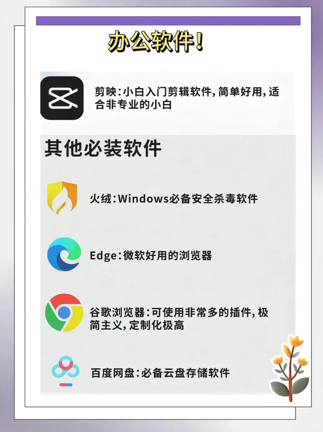 准大一，开学电脑应该知道的事情！