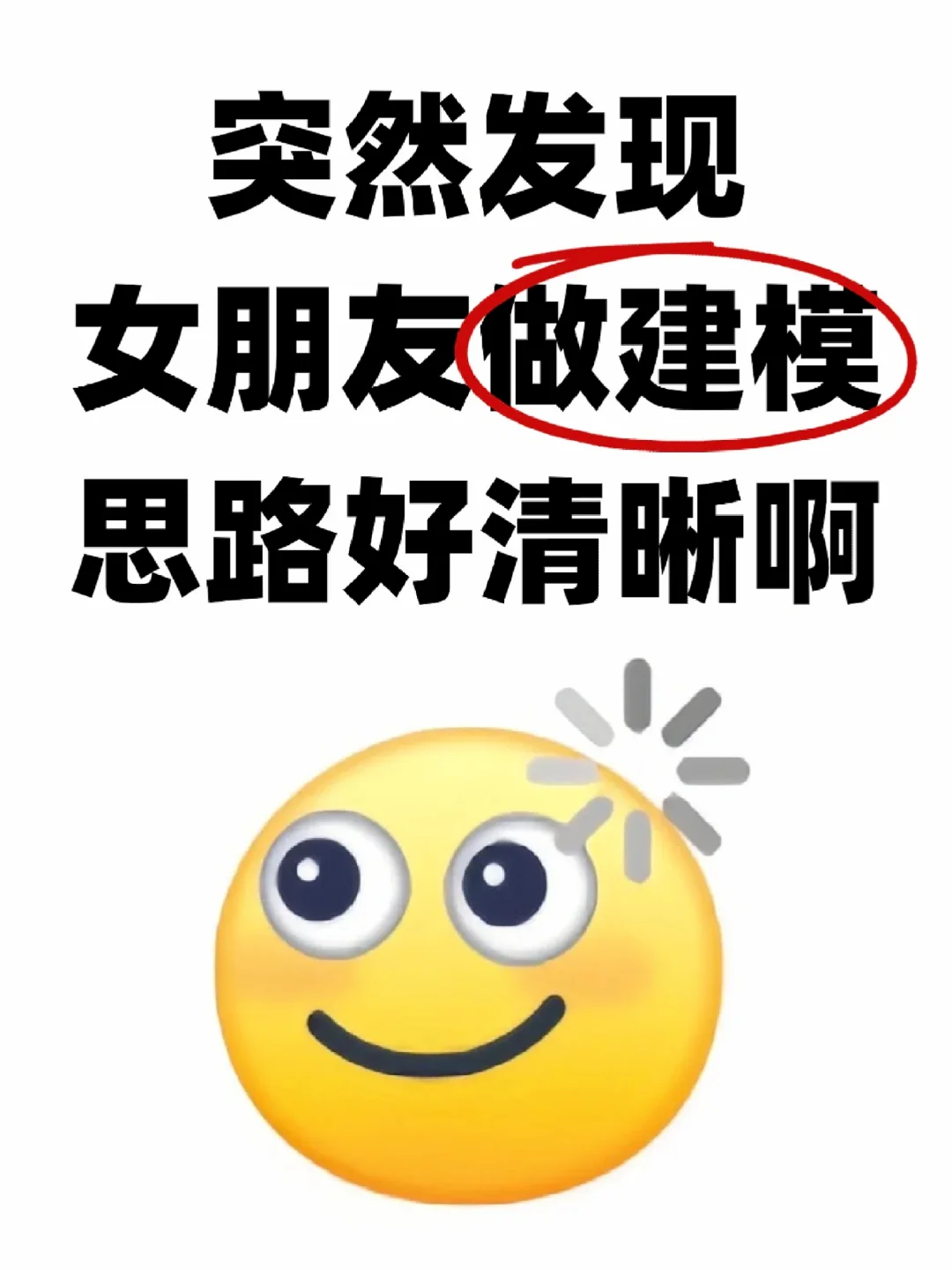 突然发现女朋友做建模的思路好清晰啊……