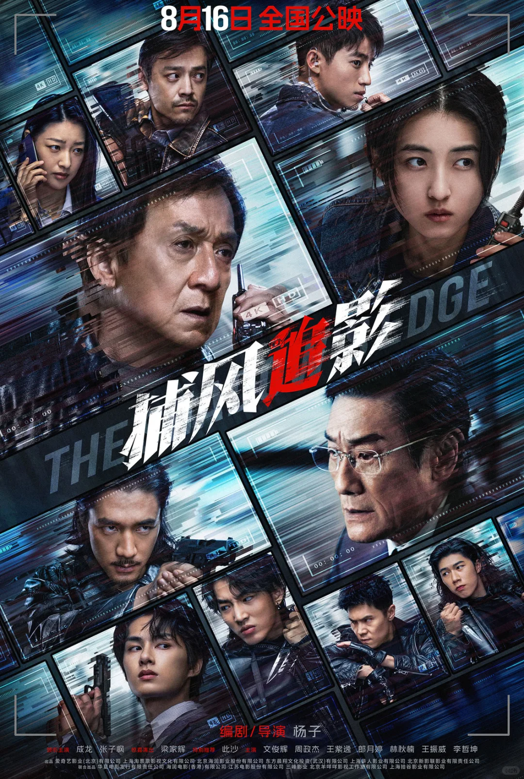 成龙宝刀未老电影《捕风追影》全面上映，…