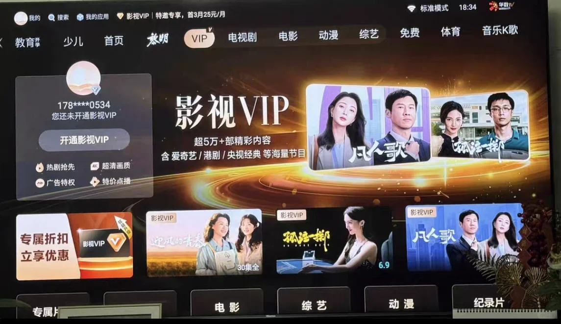 ♥海信华数TV电视自带影视VIP♥