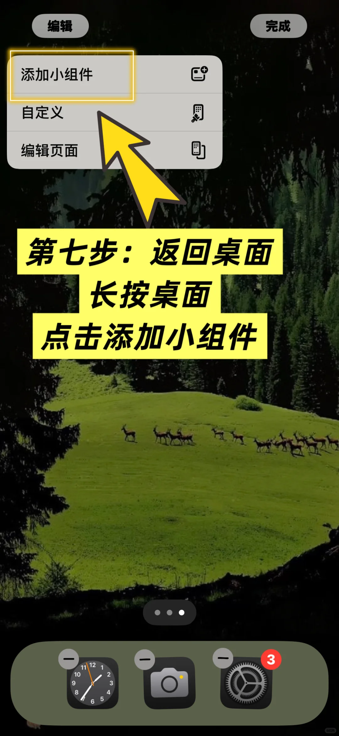 手机桌面添加自己喜欢的组建教程