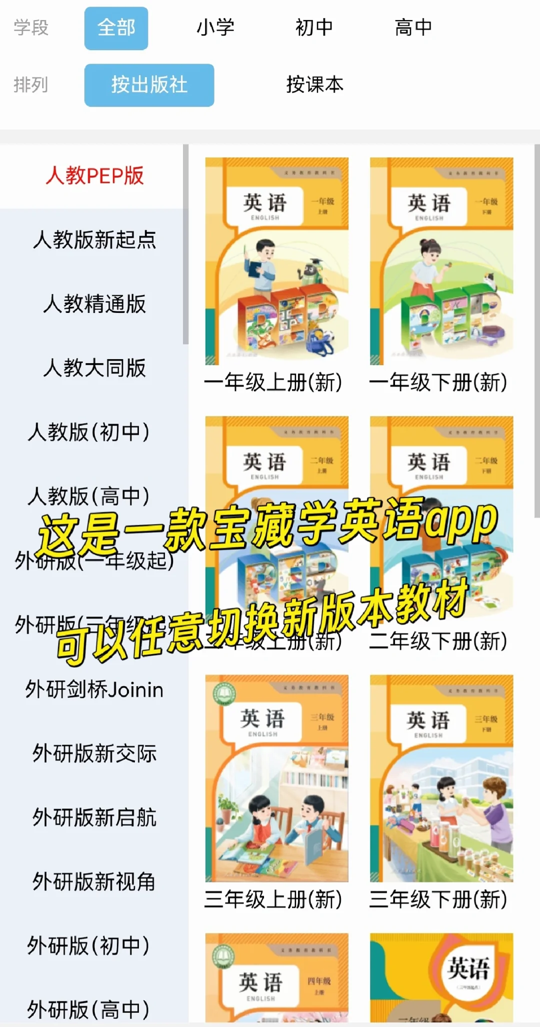 这个小学英语学习软件真的不错！