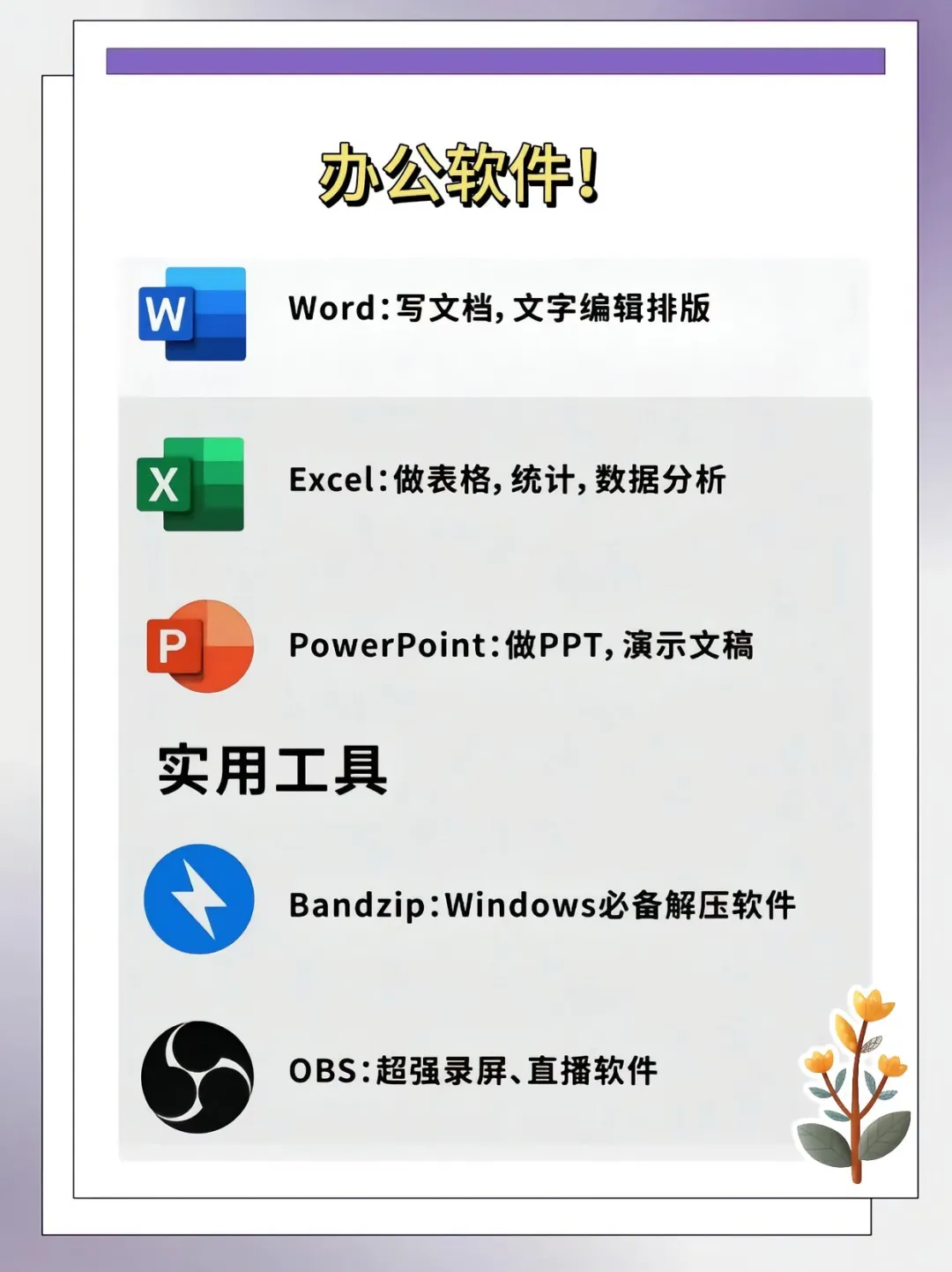 准大一，开学电脑应该知道的事情！
