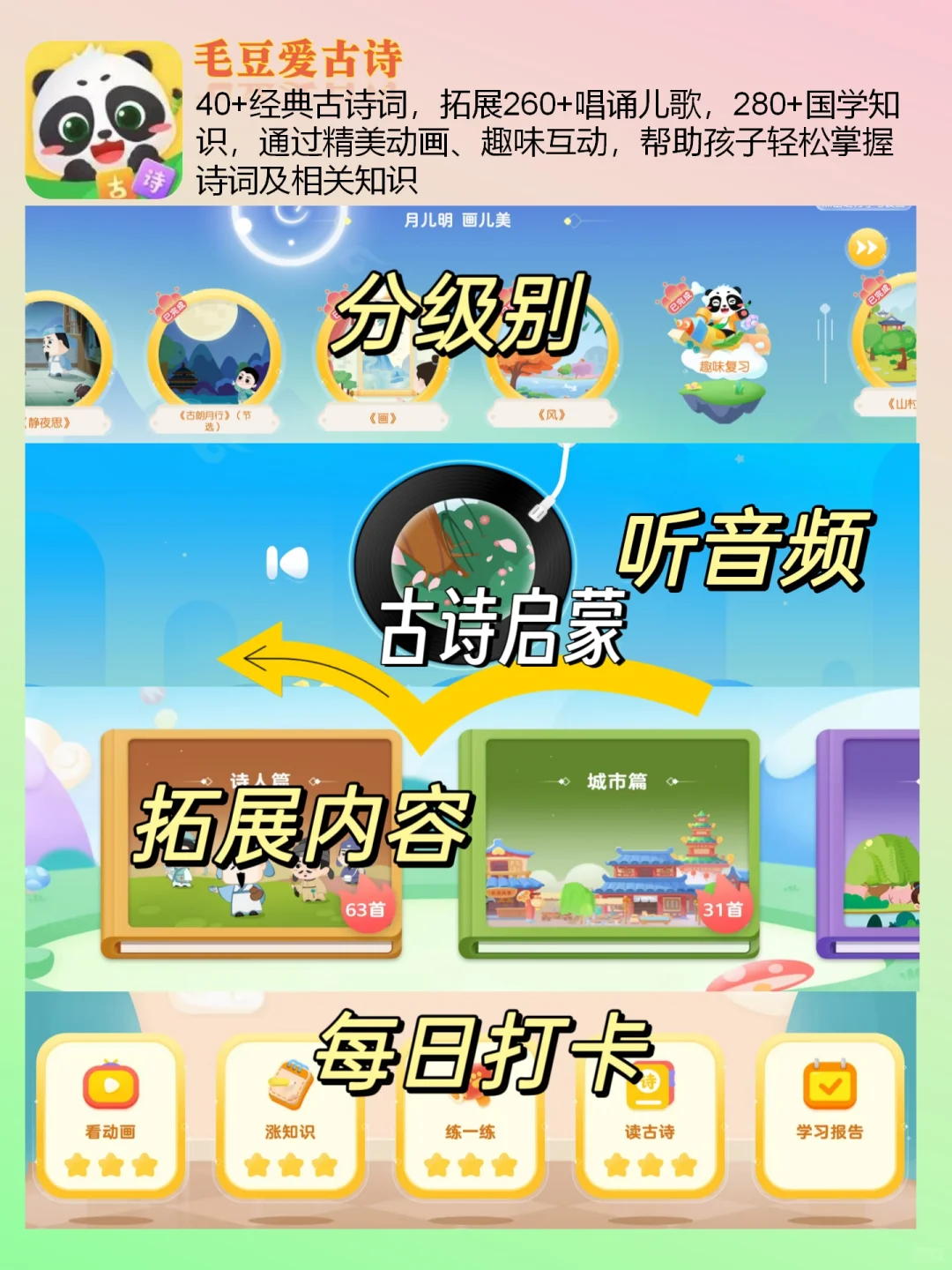 码住这些儿童APP，让你的平板高效起来~