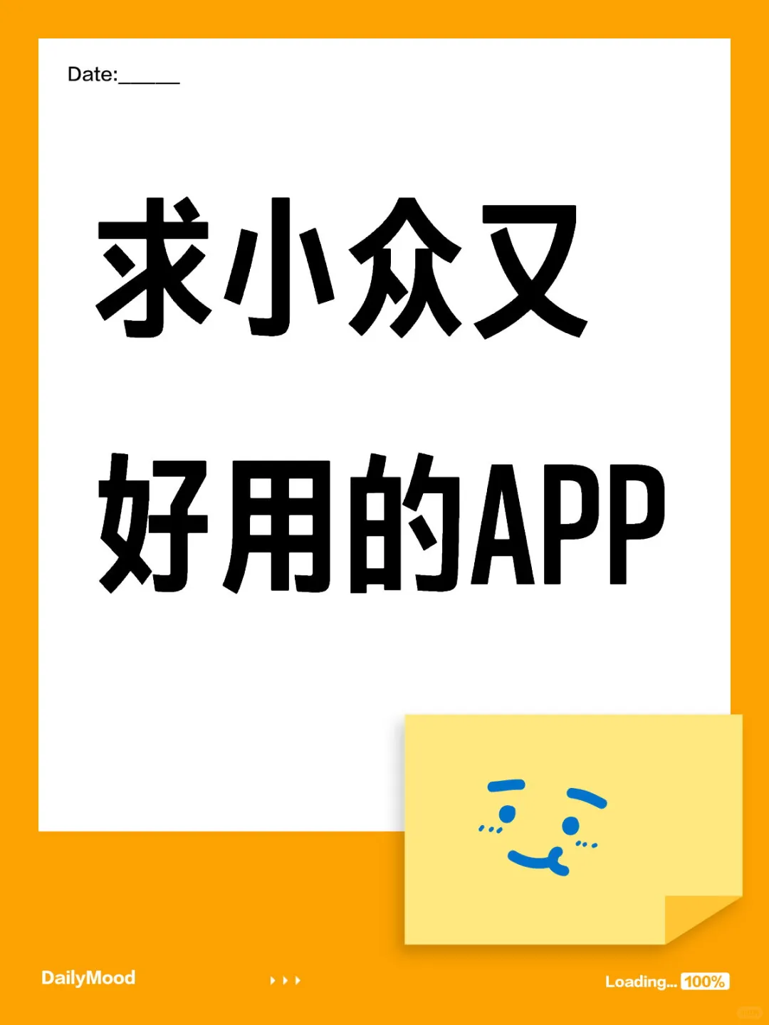 求小众又好用的APP