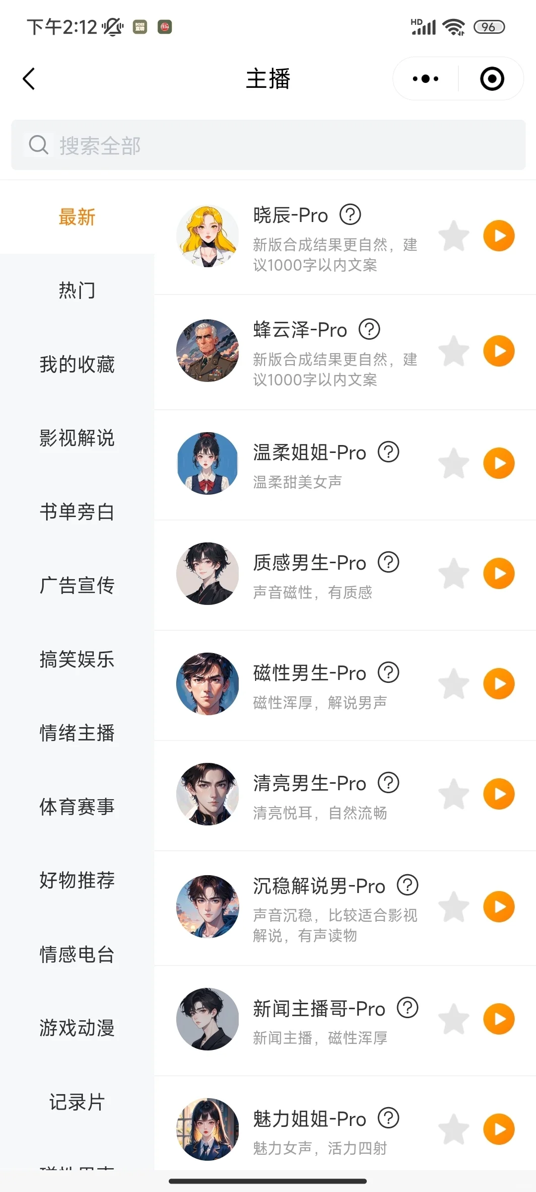 我宣布，这是我可以用到老的免费配音软件