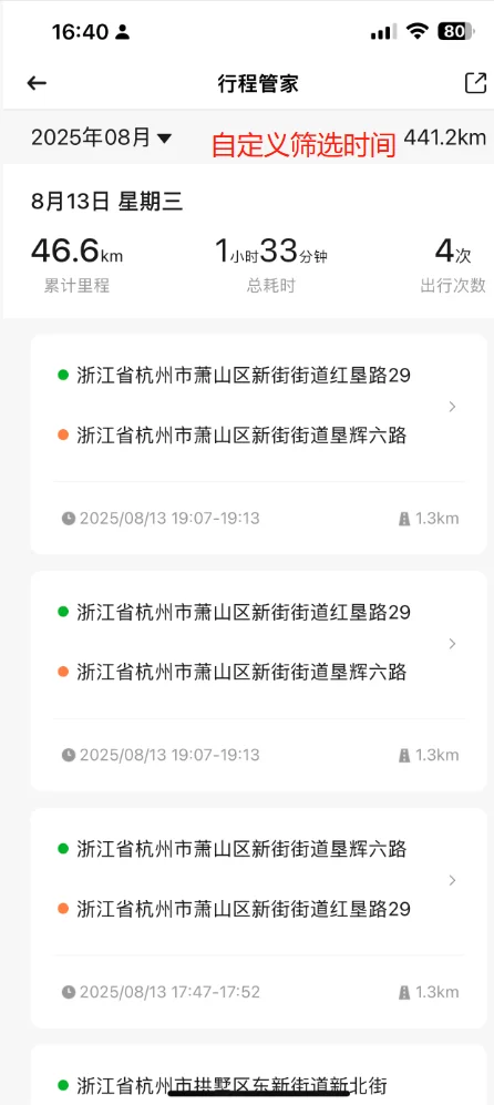 星途星纪元APP的IOS端优化建议