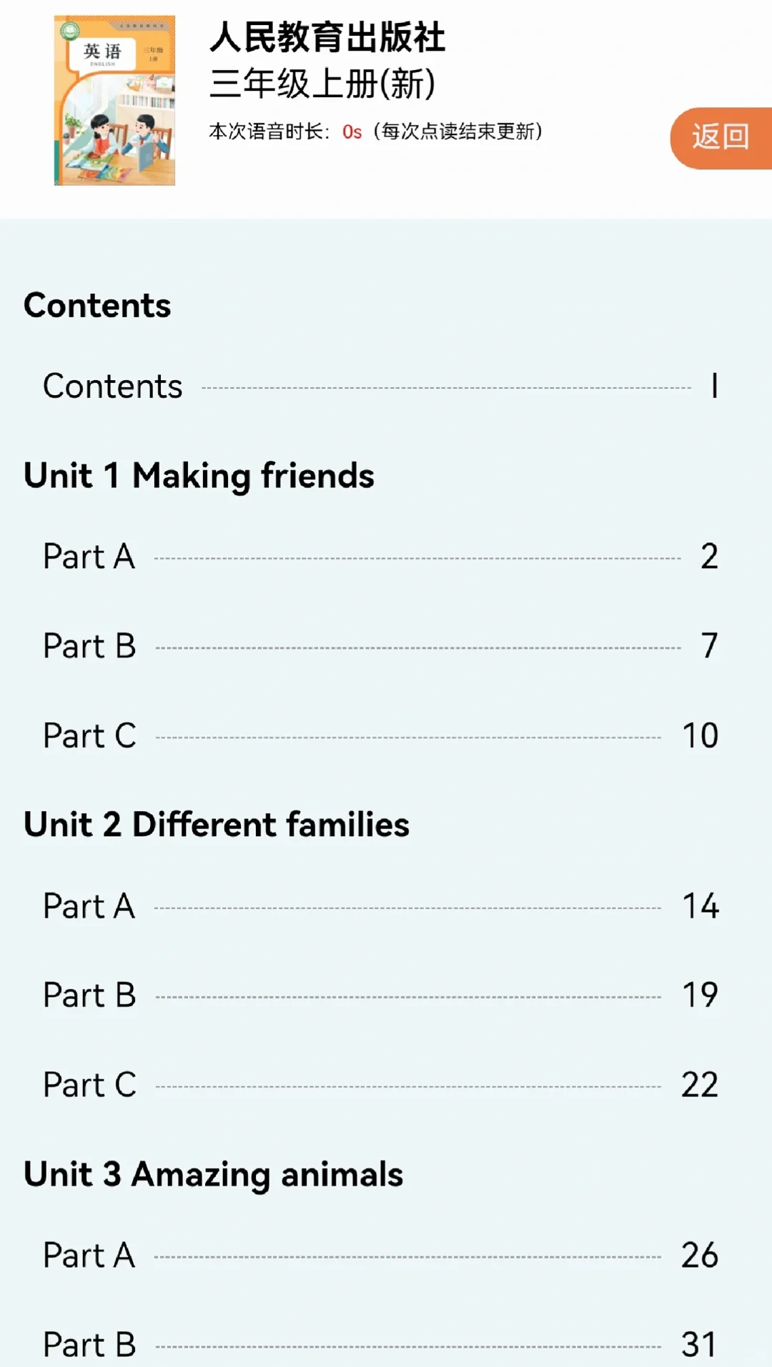这个小学英语学习软件真的不错！
