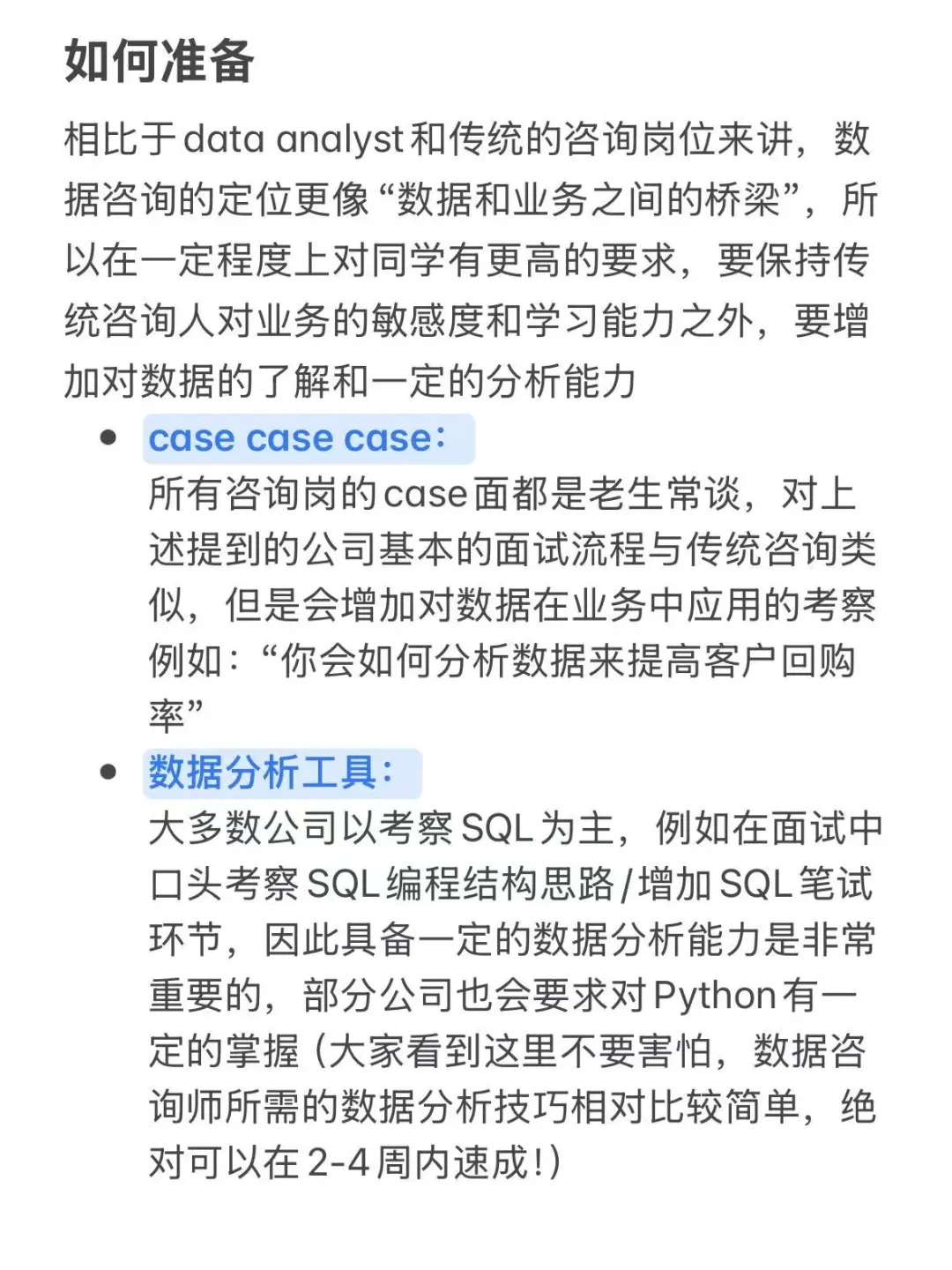 咨询人可以考虑的方向---data consultant