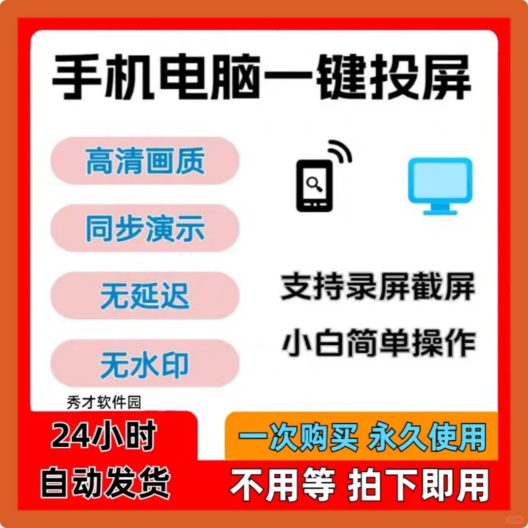 电脑投屏神器 一键投电视超便捷