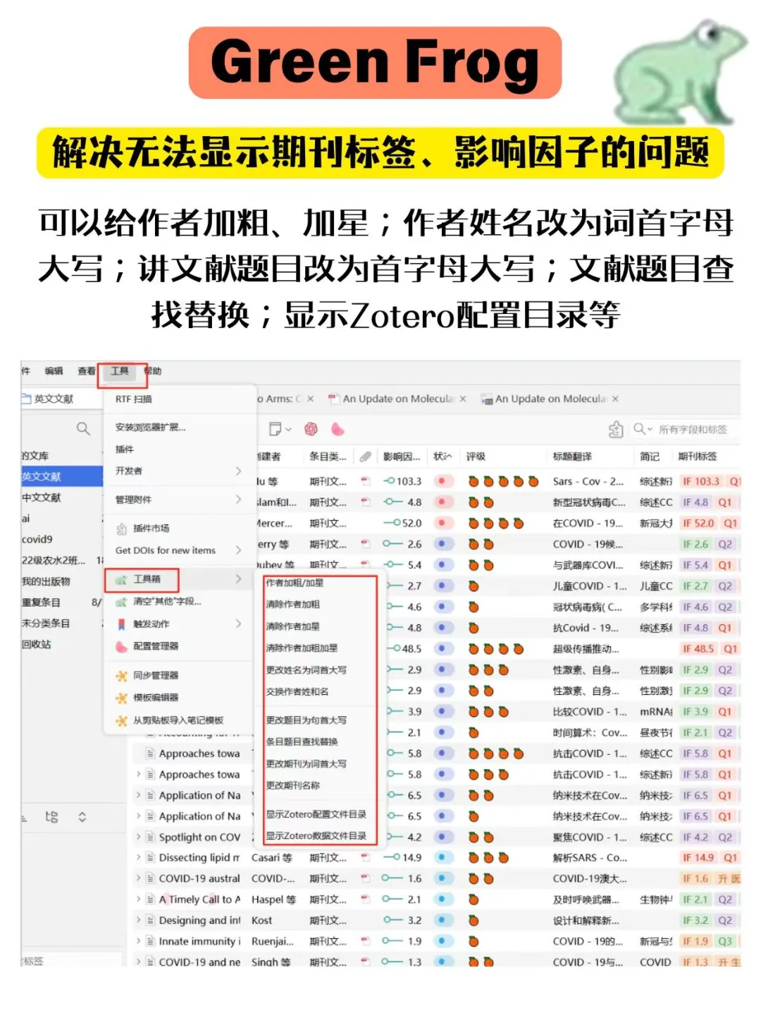清华师姐哄着你用的9个zotero必用插件